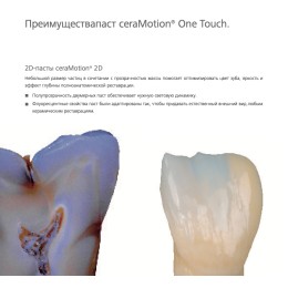 Paste 2D body-A 3г Ceramotion