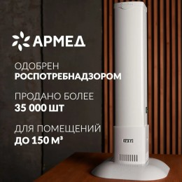 Армед 1-130 МТ – Рециркулятор бактерицидный