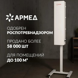 Армед CH 111-115 М/1 – Рециркулятор бактерицидный