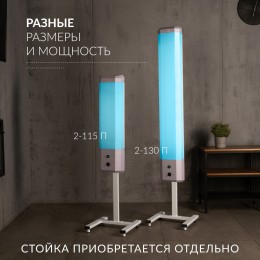 Армед 2-130 П – Рециркулятор бактерицидный