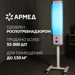 Армед 2-115 П – Рециркулятор бактерицидный