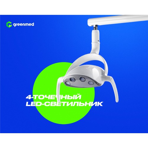 GreenMED S300 COLORFUL - Стоматологические установки GreenMED (Китай)