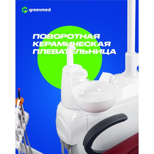 GreenMED S200 Soft - Стоматологические установки GreenMED (Китай)